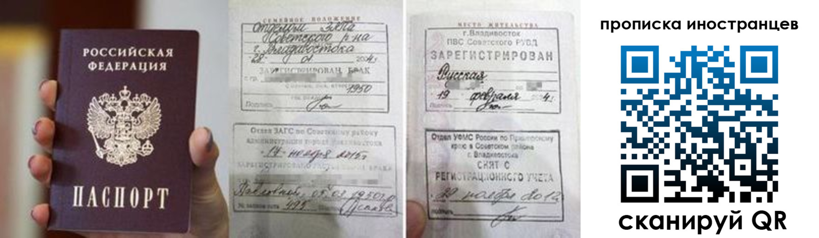 прописка законно в Старой Купавне