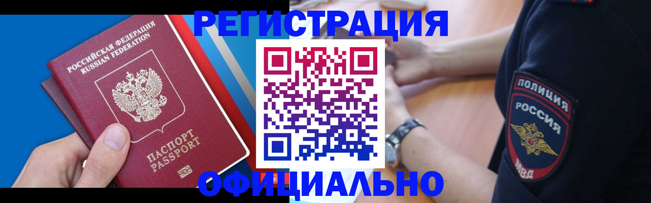 прописка иностранных граждан в Старой Купавне