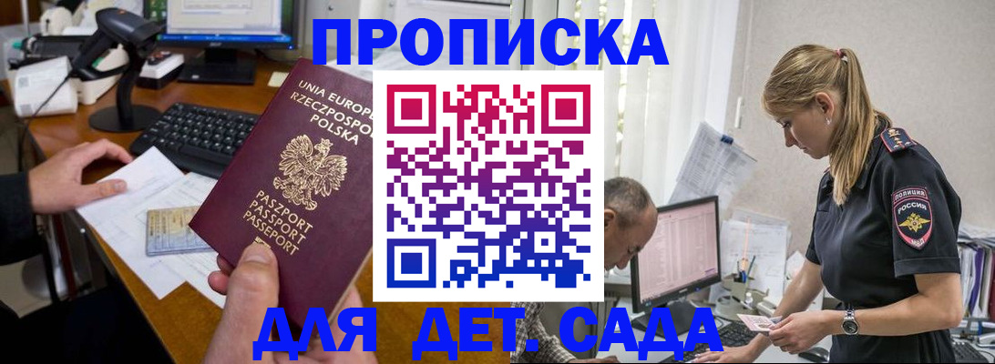 временная регистрация купить в Старой Купавне