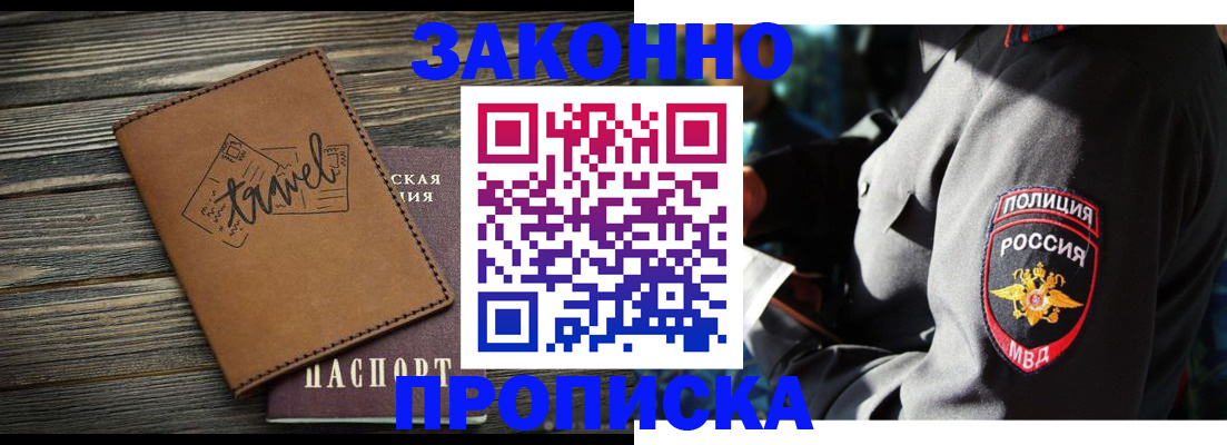 прописка в квартире в Старой Купавне