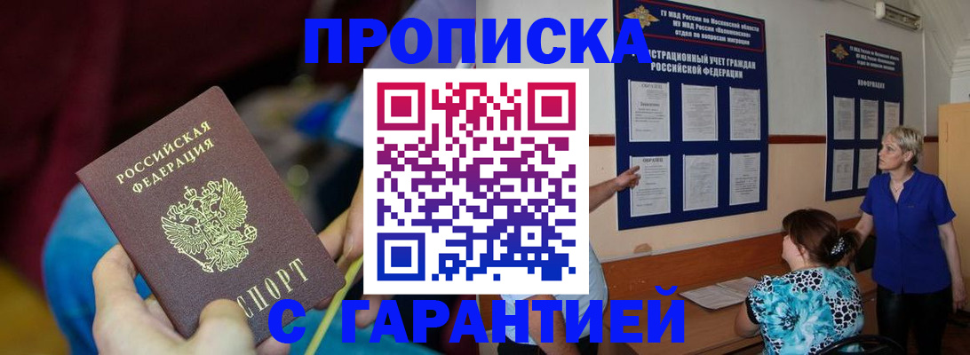 прописка 2025 в Старой Купавне