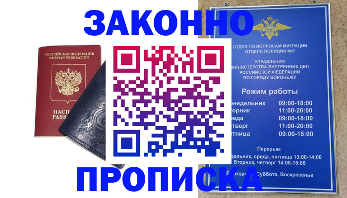 прописка поиск в Старой Купавне