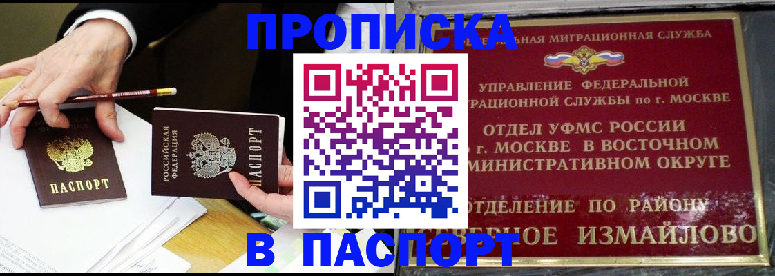 прописка 2025 в Старой Купавне
