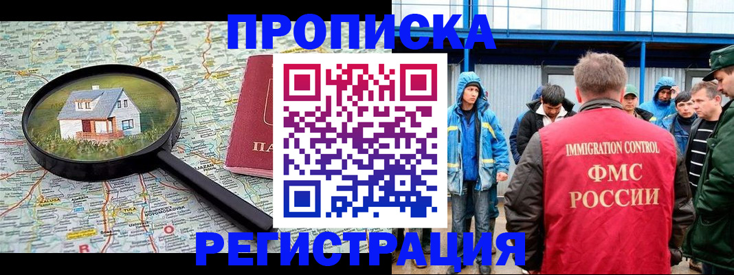прописка в квартире в Старой Купавне